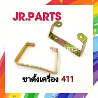 ขาตั้งเครื่องตัดหญ้า411อย่างหนา สีทอง (NB411/RBC411)