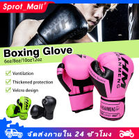 นวมชกมวย นวมต่อยมวย นวมชกมวยมืออาชีพ นวมชกมวยผู้ใหญ่ Boxing Glove นวมชกมวยเด็ก ถุงมือหนัง PU ระบายอากาศ อุปกรณ์สำหรับชกมวย ถุงมือต่อยมวย SP203