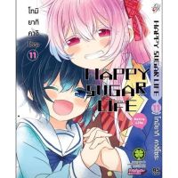 (?เปิดจอง?) Happy Sugar Life ชีวิตติดหวาน เล่ม 11