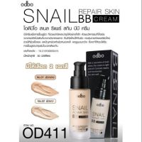 odbo Snail Repair Sking BB Cream OD411 บีบีหอยทาก โอดีบีโอ บีบีครีม บีบีทาตัว เพื่อการฟื้นฟูผิว ปกปิด บำรุงอย่างล้ำลึก