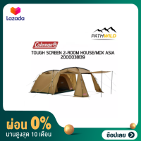 [ผ่อน 0%]COLEMAN TOUGH SCREEN 2-ROOM HOUSE/MDX ASIA เต็นท์ครอบครัว ขนาดใหญ่จาก Coleman ที่มีทั้งห้องนอนสำหรับ 4-5 คน และห้องนั่งเล่นด้านหน้าขนาดใหญ่