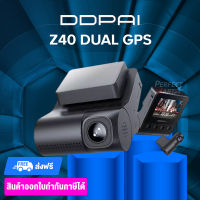 กล้องติดรถ DDPAI Z40 Dual WIFI GPS บันทึกหน้าหลัง ทนแดดสูง ประกันศูนย์ไทย 1 ปี