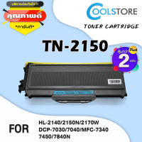 COOL ตลับหมึกเลเซอร์โทนเนอร์ (แพ็ค 2/5/10 ตลับ) TN2150/2150 สำหรับ Printer HL-2140/2150N/2170W/DCP-7030/7040/MFC-7340/7450/7840N