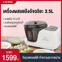 LIVEN เครื่องนวดแป้ง3.5ลิตร เครื่องตีแป้ง เครื่องผสมอาหาร หม้อนวดแป้ง เครื่องนวดขนมปัง เครื่องผสมแป้ง เครื่องนวดแป้งขนมปัง