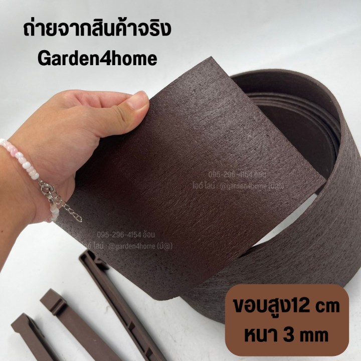 ขอบกั้นดิน-h-type-ขอบสูง12ซม-สีน้ำตาล-12เมตร-1ม้วน-แถมหมุด-14-ตัว-สำหรับแบ่งพื้นที่-กั้นพื้นที่-แบ่งหญ้าและหิน