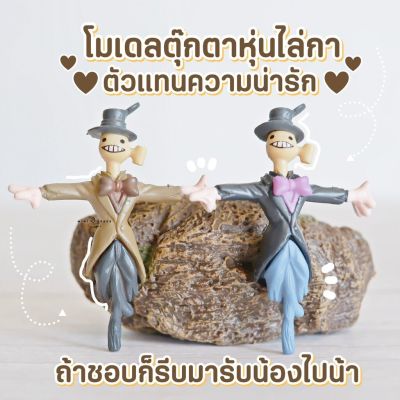 Mini Scarecrow ตุ๊กตาหุ่นไล่กา 2 สี ตุ๊กตาปักตกแต่งสวน ตุ๊กตาตกแต่งสวน