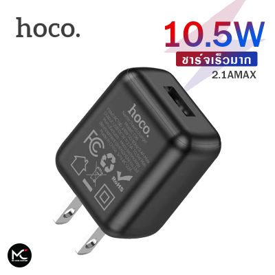 Hoco C96 หัวชาร์จ หัวชาร์จไฟบ้าน 1 USB ชาร์จเร็ว 2.1A ปลั๊กชาร์จ USB Travel Charger