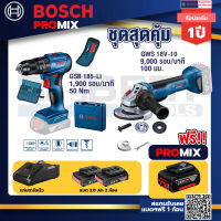 Bosch Promix GSB 185-LI ไขควงไร้สาย แบต2Ah x2 + แท่นชาร์จ+GWS 18V-10 เครื่องเจียร์ไร้สาย 4" BL