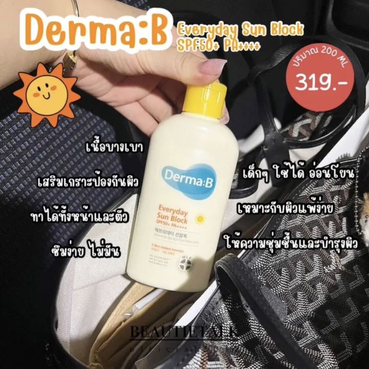 กันแดดผิวกาย Derma B Everyday Sun Block 250 ml