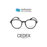 CEDEX แว่นตากรองแสงสีฟ้า ทรงหยดน้ำ (เลนส์ Blue Cut ชนิดไม่มีค่าสายตา) รุ่น FC6605-C1 size 52 By ท็อปเจริญ