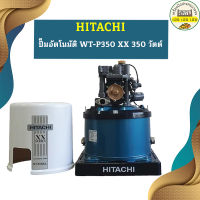 ปั๊มอัตโนมัติ HITACHI WT-P350 XX 350 วัตต์ รุ่นใหม่ล่าสุด รับประกัน10 ปี ของแท้ 100% ฮิตาชิ