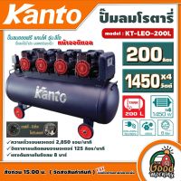 KANTO ? ปั๊มลมโรตารี่ รุ่น KT-LEO-200L OIL FREE ขนาด 200 ลิตร หน้าจอดิตอล ไม่ใช้น้ำมัน  220V 8บาร์ ปั๊มลมออยล์ฟรี ปั๊มลม