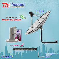 Thaisat C-Band 1.5M (ขาตรงตั้งพื้นฐานตัว M 75 cm.) + THAISAT LNBF C-BAND รุ่น TH-C1 5G FILTER (สีชมพู) ตัดสัญญาณ5Gรบกวน