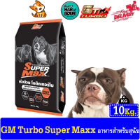 GM TURBO Super MAXX อาหารสุนัขเหมาะกับสุนัขทุกสายพันธุ์ ทุกไซส์ โปรตีนสูง ขนาด 10กิโลกรัม