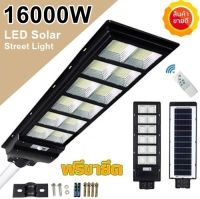 โคมไฟโซล่าเซล 4-16ช่อง LED 13000W-28000W แสงสีขาว สว่างทั้งคืน โคมไฟถนน โคมไฟติดผนัง ไฟสปอร์ตไลท์ Spotlight Led ไฟโซล่าเซลล์ โคมไฟสปอร์ตไลท์ โคมไฟ led โซล่าเซล Solar Cell พร้อมรีโมท สปอตไลท์ SOLAR LIGHT