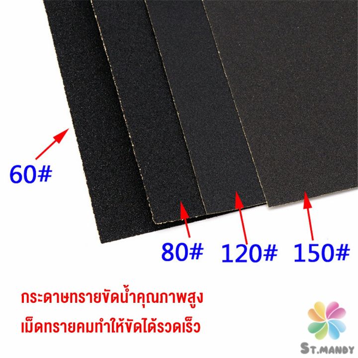 md-กระดาษทรายขัดน้ำ-กระดาษทรายหยาบ-ละเอียด-คุณภาพดี-ทนน้ำ-sandpaper