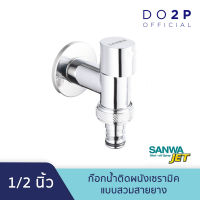 ก๊อกน้ำติดผนังแบบสวมสายยาง 1/2 นิ้ว ซันวา ก๊อกน้ำเซรามิค  SANWA JET Ceramic Wall Tap with Hose 1/2"