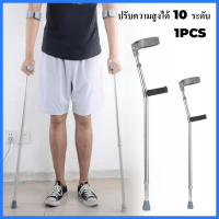 ไม้ค้ำศอกอลูมิเนียมปรับระดับได้ C07 1 ข้าง ข้อศอกอลูมิเนียม 10 ระดับสามารถปรับได้ พอดีกับส่วนสูงต่างกัน ทั้งชายหญิง และเด็ก
