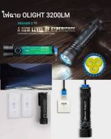 ไฟฉาย Olight Seeker 2 Pro 3200LM แถมแบตเตอรี่ ชาร์จแบบแม่เหล็ก