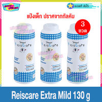 Reiscare Rice Baby Powder Extra Mild 130 g (จำนวน 3 ขวด) ไร้ซแคร์ เอ็กซ์ตร้า ไมล์ด แป้งหอมจากข้าว 130 กรัม แป้งฝุ่น แป้งเด็ก แป้งไรซ์แคร์ ปราศจากทัลคัม