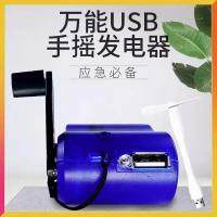 Generator imported from Germany to charge mobile phone universal USB hand-cranked charger hand-cranked generator direct charging outdoor lighting