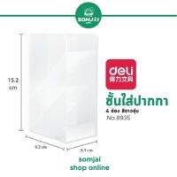 Deli - เดลี่ ชั้นอะคริลิคใส่ปากกา 4 ช่อง สำหรับจัดระเบียบเครื่องเขียน สีขาวขุ่น รุ่น No.8935