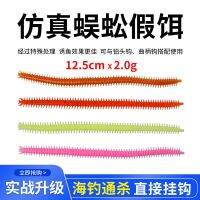 [COD] Centipede millipede bionic silkworm false bait sea freshwater earthworm luya soft 12.5cm2g