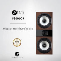 Fyne Audio F300 LCR ลำโพง LCR ติดผนังที่คุ้มค่าที่สุดในโลก