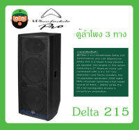 LOUDSPEAKER ตู้ลำโพง 3 ทาง รุ่น Delta 215 ยี่ห้อ Wharfedale สินค้าพร้อมส่ง ส่งไวววว รับประกันสินค้า Passive Loudspeaker 2×15″ 1000W