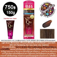 Light Brown สีน้ำตาลอ่อน ทรีทเมนท์เปลี่ยนสีผม สำหรับปิดผมขาว แบบรวดเร็ว DHC Q10 Revitalizing Hair Care Quick color treatment 150g