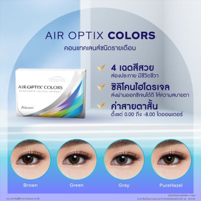 Your Lens - AIR OPTIX COLORS