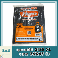 [Hero] ถุงขยะฮีโร่ Size XL ขนาด 36x45 นิ้ว แบบหนาพิเศษ รุ่นประหยัด 1กก. รหัสสินค้า MAK842375F