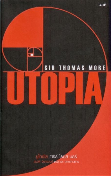 ยูโทเปีย-utopia