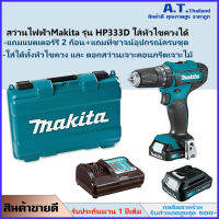 ไขควงสว่านไร้สาย MAKITA (เป็นทั้งไขควงและสว่าน 2 in 1 ในเครื่องเดียว)รุ่น M011-DF333DWYE กำลัง 12 โวลต์ สีเขียวnew