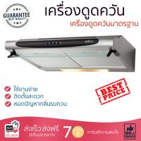 เครื่องดูดควันอาหาร รุ่นใหม่ล่าสุด เครื่องดูดควัน มาตรฐาน SMEG 2195FX60 60CM ออกแบบมาอย่างดี กำลังดูดสูง ดูดกลิ่นได้หมด เสียงเบา ทำงานเงียบ HOOD STANDARD จัดส่งฟรีทั่วประเทศ