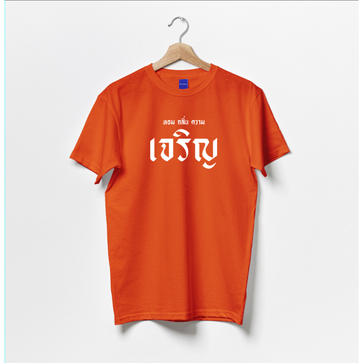 now-เสื้อด้อมส้ม-ตาม-trend-ผ้า-cotton-100-มีให้เลือกหลายแบบ-จัดส่งแบบด่วนๆ-ผ้าดีมากl-size-s-5xl