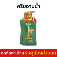 ?แพ็ค2? ครีมอาบน้ำ Dettol ขนาด 500 มล. ลดการสะสมของแบคทีเรีย สูตรโกลด์เดลี่ คลีน - เดทตอลอาบน้ำ ครีมอาบน้ำเดตตอล สบู่เดทตอล ครีมอาบน้ำเดทตอล สบู่เหลวเดทตอล เจลอาบน้ำdettol สบู่ สบู่อาบน้ำ ครีมอาบน้ำหอมๆ สบู่เหลวอาบน้ำ เดทตอล เดตตอล เดลตอล liquid soap