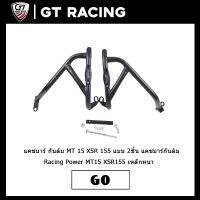 ( Promotion ) สุดคุ้ม แคชบาร์ กันล้ม MT 15 XSR 155แบบ 2ชิ้น เหล็กหนา Racing Power ราคาถูก แฟ ริ่ ง r15 แฟ ริ่ ง สนาม แฟ ริ่ ง รถ แฟ ริ่ ง แต่ง