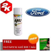 SPRAY 2K สีสเปรย์ 2K สีสเปรย์ ANU BON FORD ฟอร์ด ทุกรุ่น ขนาด 400 ml