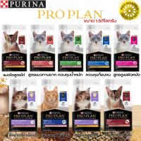 อาหารแมวโพรแพลนแบบเม็ด PURINA PROPLAN ขนาด 1.5KG ครบทุกสูตร