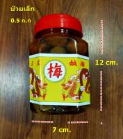 บ๊วยดอง กระปุกเล็ก Pickled plum Small jar