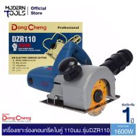 ( PRO+++ ) โปรแน่น.. Dongcheng(DCดีจริง) DZR110 เครื่องเซาะร่องคอนกรีต 1600 วัตต์ ใบคู่ 110 มม. | MODERNTOOLS OFFICIAL ราคาสุดคุ้ม เลื่อย เลื่อย ไฟฟ้า เลื่อย ยนต์ เลื่อย วงเดือน