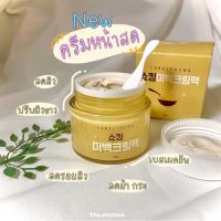 ครีมหน้าสด สูตรใหม่ Labelyoung Shocking Whitening Cream Pack 50ml.