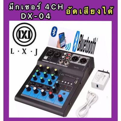 Professional 4 ช่อง USB Bluetooth ผสม DSP USB DJ เสียงคอนโซลผสม 48V Phantom Power