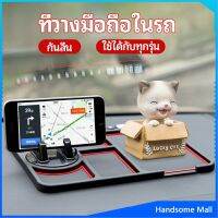 H.S. แผ่นยางกันลื่นที่วางโทรศัพท์มือถือ แผ่นยางหน้ารถ แผ่น PVC   Anti-slip mat inside the car