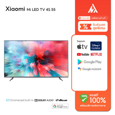 Xiaomi Mi TV LED TV 4S  คมชัดระดับ 4K- 55" Google Assistant, Netflix, Youtube