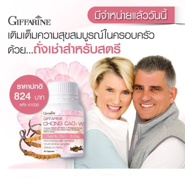 ส่งฟรี-ถั่งเช่าผู้หญิง-ถั่งเช่า-ดับเบิ้ลยู-กิฟฟารีน-20-แคปซูล-chong-cao-w