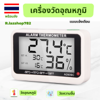 เครื่องวัดอุณหภูมิและความชื้น ชนิด ส่งเสียงเตือน Alarm termonmeter ตามที่ตั้งไว้ ชีวิตง่ายขึ้นเยอะ