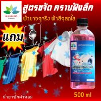 น้ำยาซักผ้า สูตรเข้มข้น 500 ml  Laundry detergent ผลิตภัณฑ์ซักผ้า นำ้ยาซักผ้า ซักผ้า ชุดน้ำยาซักผ้า น้ายาซักผ้า แถม ตะขอติดผนัง hiwashpro