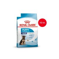 Royal Canin Maxi Puppy 10kg อาหารเม็ดลูกสุนัข พันธุ์ใหญ่ อายุ 2-15 เดือน (Dry Dog Food, โรยัล คานิน)